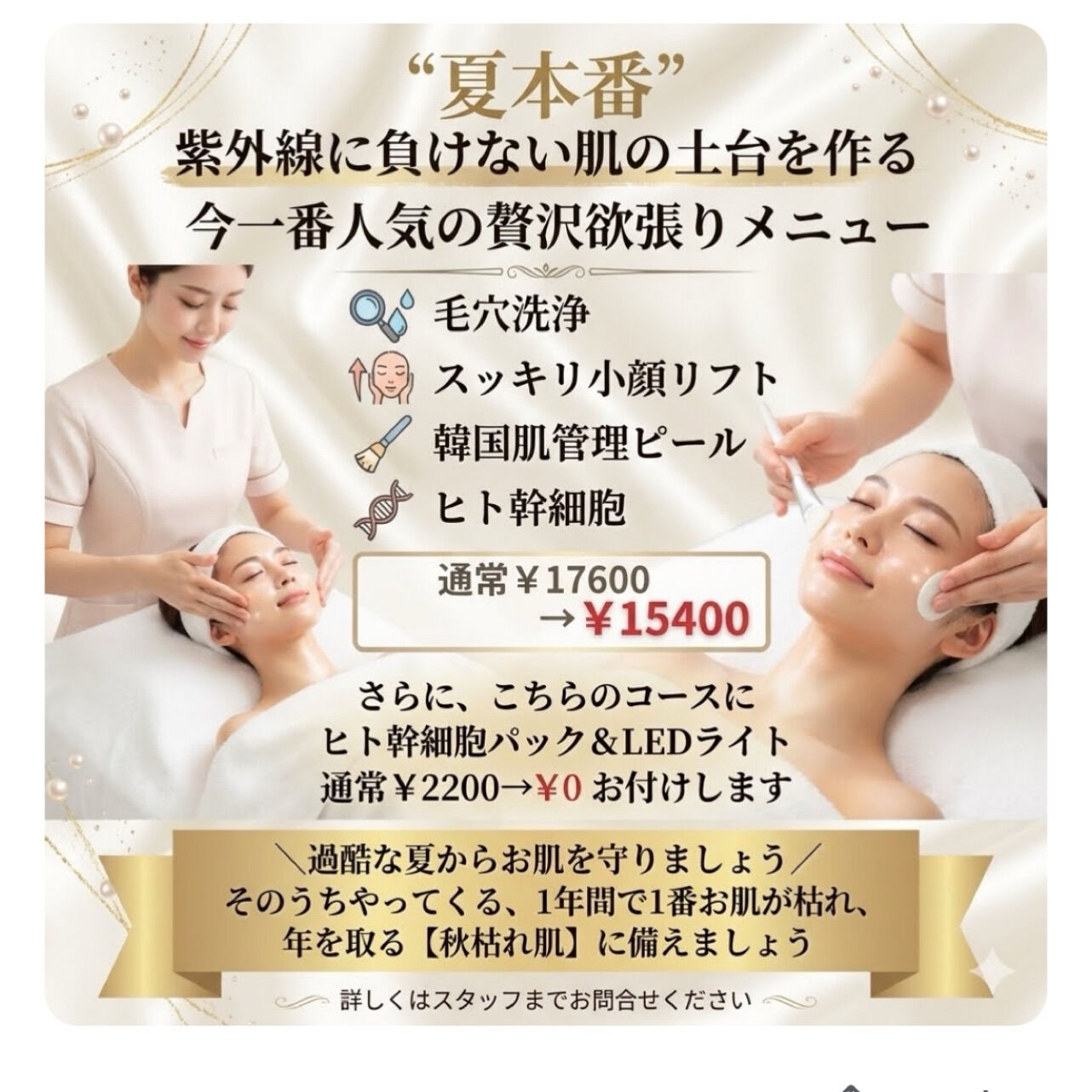 ＼ 夏本番！紫外線に負けない肌の土台作り ／