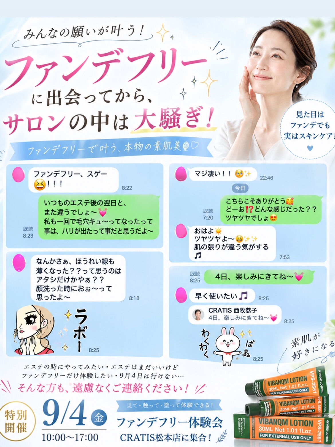 松本市で日焼け止めをお探しの方、クラティス集合ですょ〜