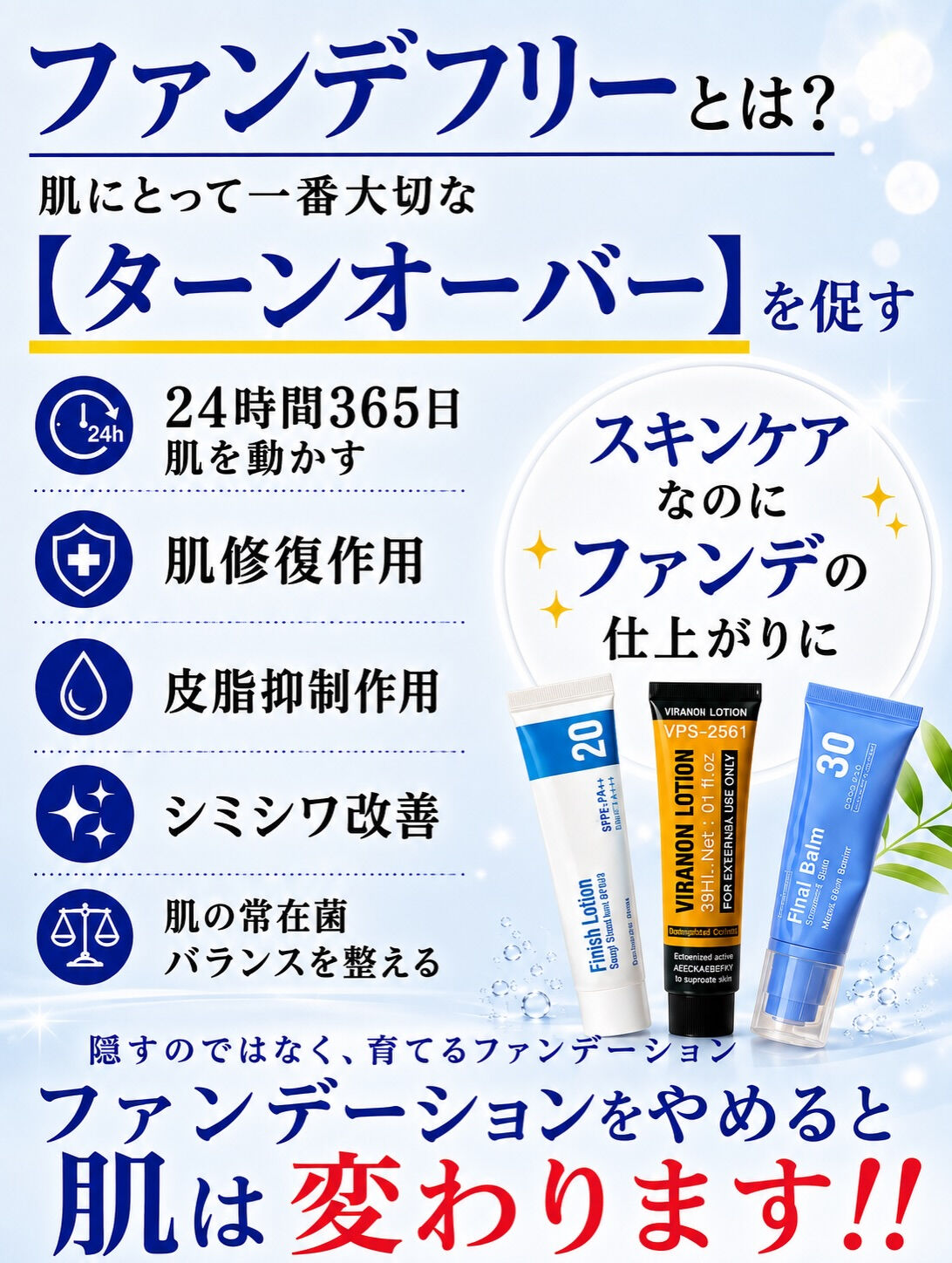 長野県で✨ファーメステティック ファンデフリー✨体験したい方