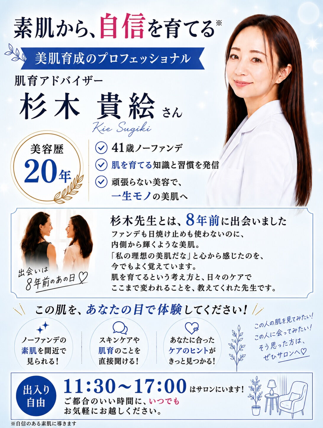 長野県で✨ファーメステティック ファンデフリー✨体験したい方