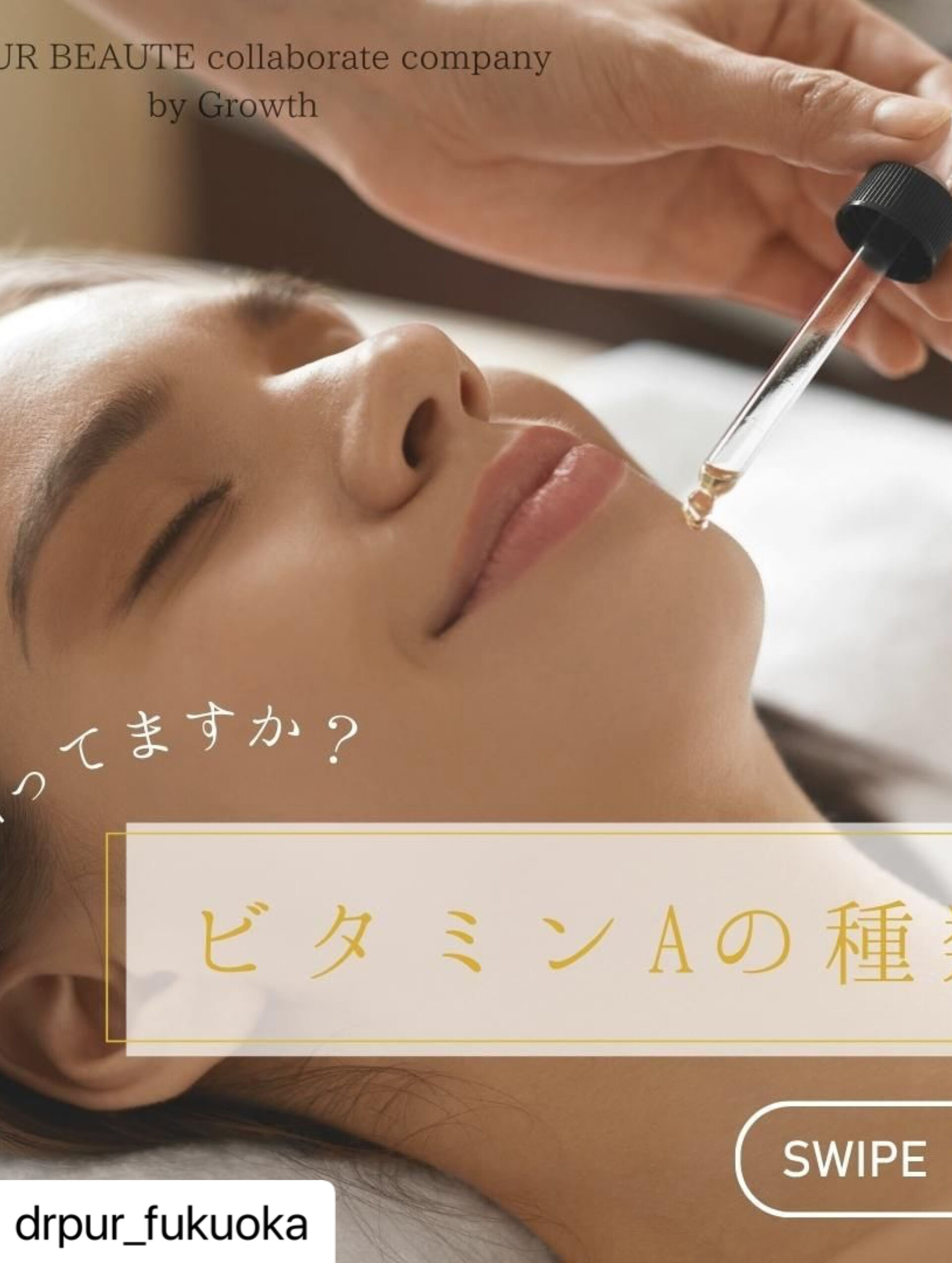 長野県でレチノール施術ならクラティスへ♡