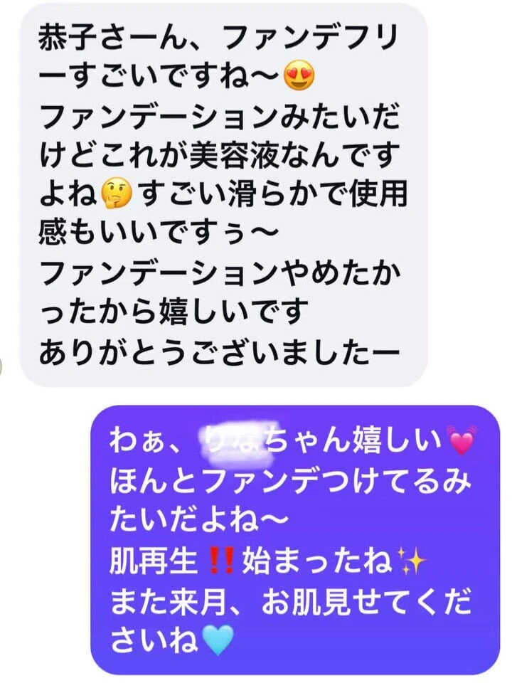 🌿 ファンデフリーをご愛用の皆さまへ 🌿